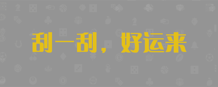 加拿大28,加拿大精准预测,在线预测,加拿大28预测